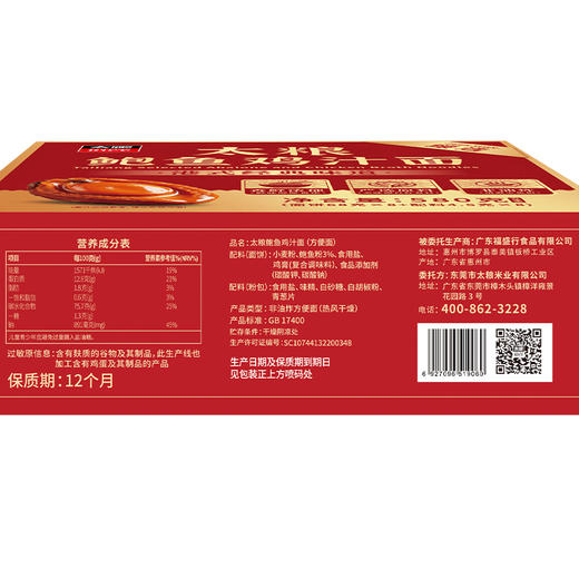 太粮臻选鲍鱼鸡汁面580g 商品图3