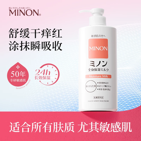 【保税仓】Minon蜜浓保湿身体乳400ml（效期：2027/12）