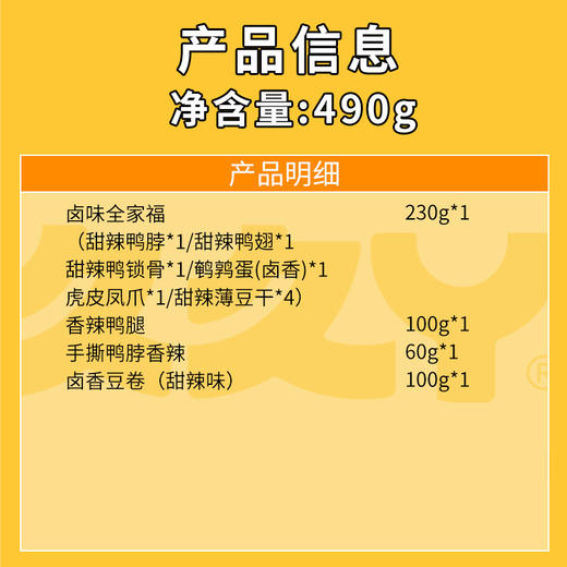 久久丫超人鸭490g 商品图1