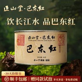 正山堂巴东红 骏眉中国湖北特级红茶罐装茶叶正宗单芽花果蜜香
