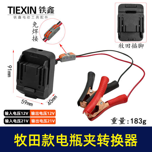 【货号07700】牧田款机身分离器电瓶夹子款转换器牧田插口转换线1.5平方加粗电线快接型 商品图0