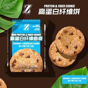 ZLATA高蛋白纤维曲奇（椰蓉巧克力味）