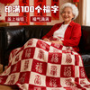 爆卖中！~2026双面百福毯，温暖过冬，礼盒/福袋包装，送礼自用都是佳品。(春节不打烊48/72/96小时内发货) 商品缩略图6