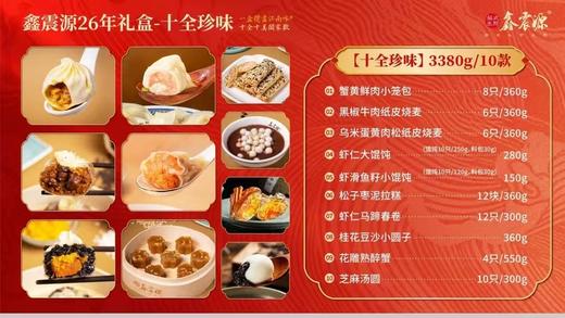 鑫震源十全珍味 商品图1