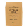 2026 初中学业诊断性模拟卷 语文·数学·英语·科学·社会（带答案）八五折 商品缩略图0