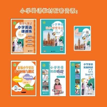 导学与测试 小学英语课课练（全国版）四年级下册【全国新教材配套教辅】 商品图1