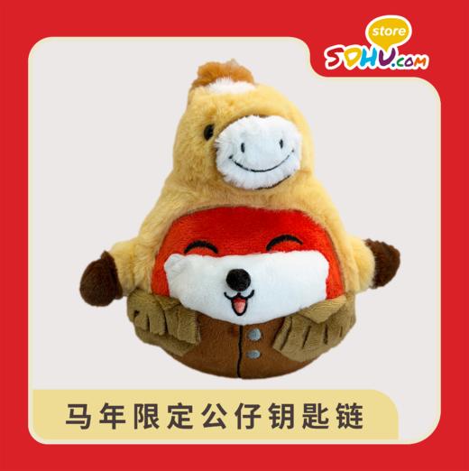 马年限定公仔钥匙链 商品图0