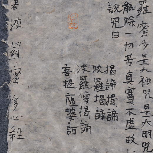 朱广贺《般若波罗蜜多心经2》50x50cm 手写纸本宣纸书法作品 商品图1