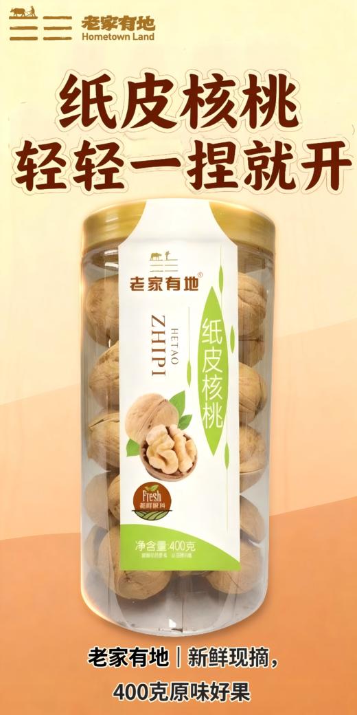 老家有地•纸皮核桃  400克 商品图0