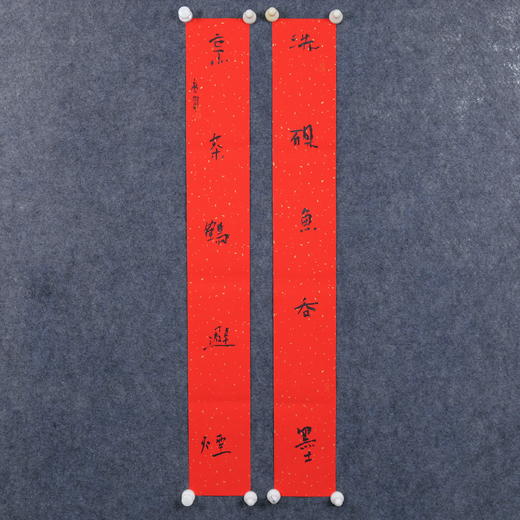 朱广贺《洗砚鱼吞墨 烹茶鹤避烟》88.5x11.5cmx2 手写纸本春联纸书法对联 商品图4