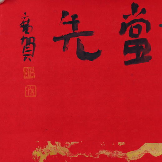 朱广贺《一马当先1》69x50cm 手写纸本宣纸书法作品 商品图3