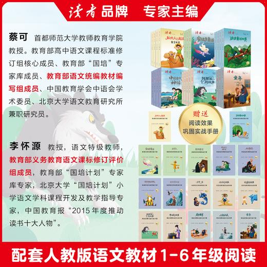 读者版 快乐读书吧 一二三四五六年级上下册 商品图2