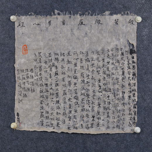 朱广贺《般若波罗蜜多心经1》50x50cm 手写纸本宣纸书法作品 商品图4