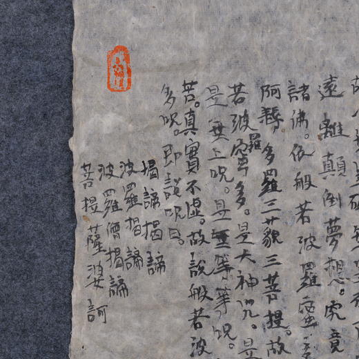 朱广贺《般若波罗蜜多心经1》50x50cm 手写纸本宣纸书法作品 商品图1