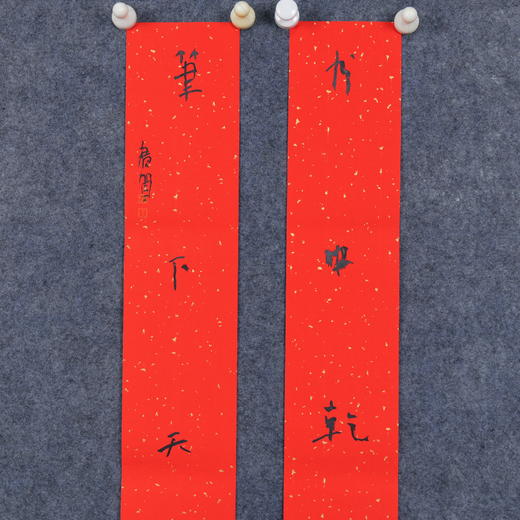 朱广贺《书中乾坤大 笔下天地宽》88.5x11.5cmx2 手写纸本春联纸书法对联 商品图2