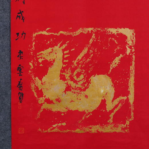 朱广贺《马到成功》69x50cm 手写纸本宣纸书法作品 商品图2