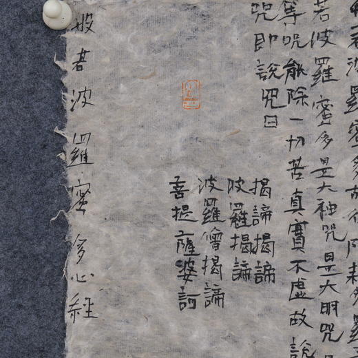 朱广贺《般若波罗蜜多心经2》50x50cm 手写纸本宣纸书法作品 商品图3