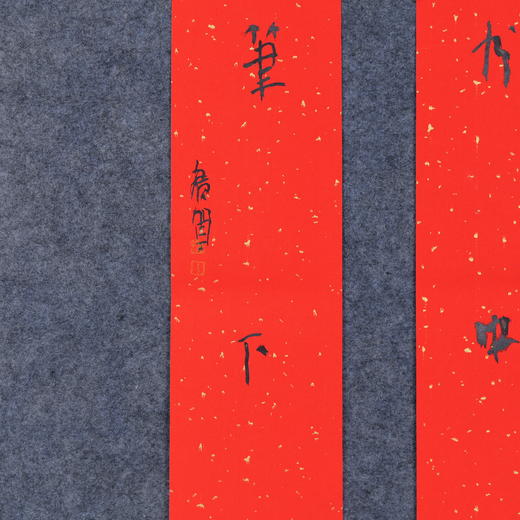 朱广贺《书中乾坤大 笔下天地宽》88.5x11.5cmx2 手写纸本春联纸书法对联 商品图1