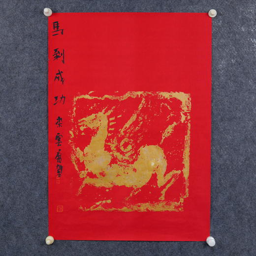 朱广贺《马到成功》69x50cm 手写纸本宣纸书法作品 商品图5