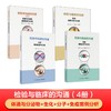 检验与临床的沟通 四册套装 商品缩略图0