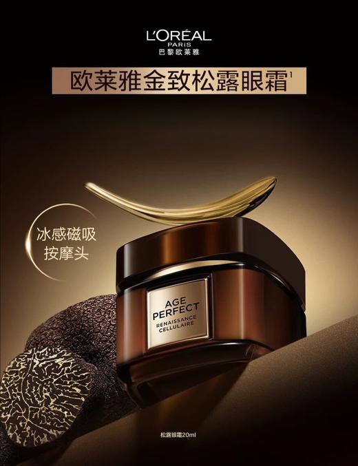 欧莱雅金致臻颜松露眼霜20ml 商品图2