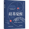 硅基觉醒 人形机器人价值投资手册 肖群稀 人形机器人核心技术产业生态解析 人形机器人行业投资实战指南书籍 商品缩略图0