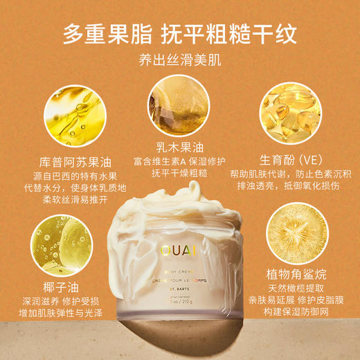 保税直发 OUAI 鲜活保湿身体乳 212g 洛杉矶梅尔罗斯广场香/法国圣巴特岛香 商品图5