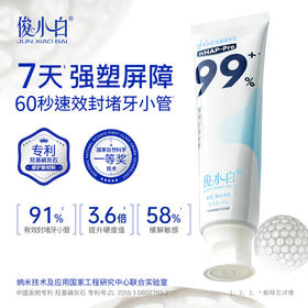 【新华社推荐 30天试用】俊小白羟基磷灰石修护牙膏 根源修护 强塑屏障