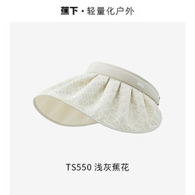 蕉下女士贝壳防晒帽TS55024（颜色随机发货，不接受指定哦~）【分仓直发，72小时发货，周末节假日不发货】