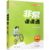 2026年春 非常课课通 数学7下七年级下册 含答案  苏科版 江苏专用 中学教辅教材 课本同步练习辅导 江苏凤凰教育出版社 商品缩略图2