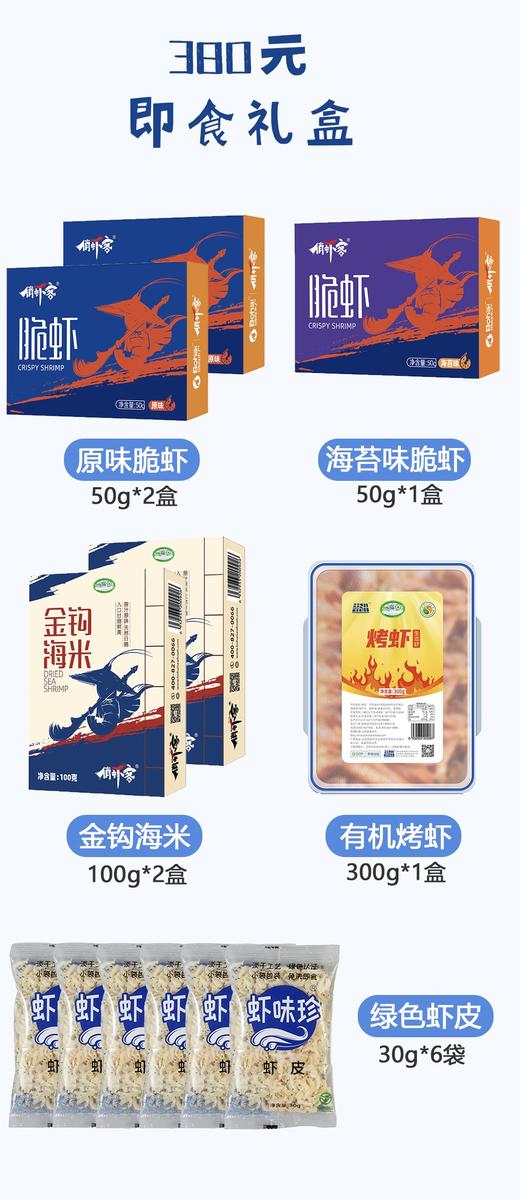 新年即食礼盒-盐田虾 商品图1