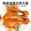 【橙子快跑】去皮大鸡腿 即食高蛋白无淀粉健身70g多规格-福利官专享 商品缩略图1