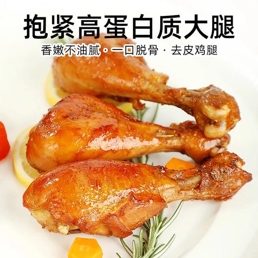 【橙子快跑】去皮大鸡腿 即食高蛋白无淀粉健身70g多规格-福利官专享 商品图1
