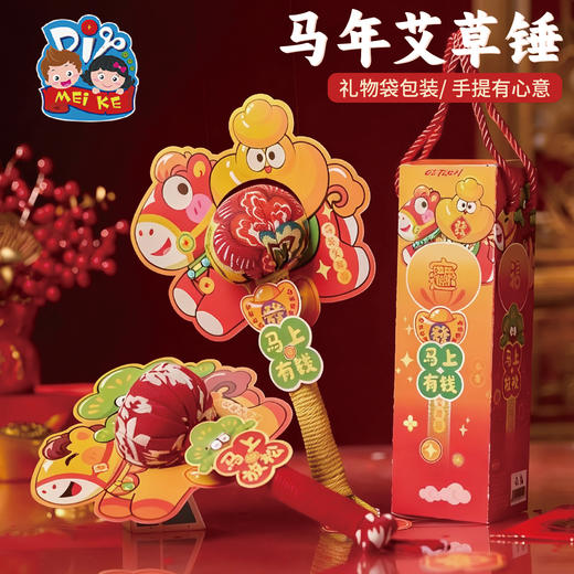 M6-260154 马年艾草锤 商品图0