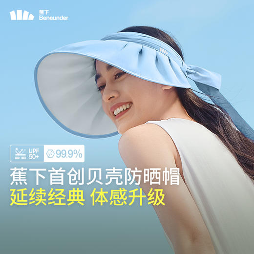 蕉下女士贝壳防晒帽TS55024（颜色随机发货，不接受指定哦~）【分仓直发，72小时发货，周末节假日不发货】 商品图10