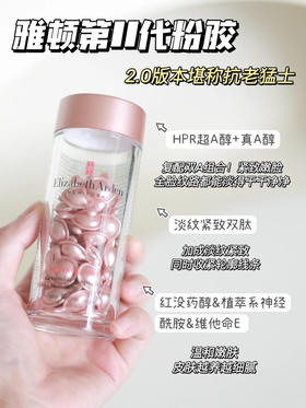 雅顿第二代新款粉胶时空焕活夜间多效精华液女约60粒 视黄醇修护面部精华早C晚A