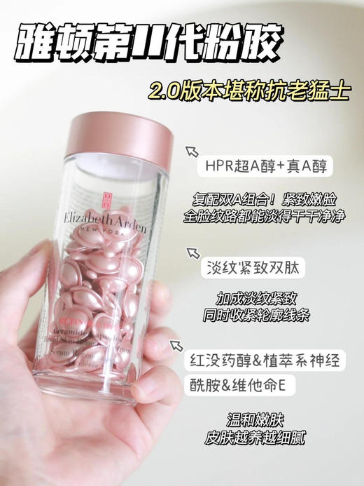 雅顿第二代新款粉胶时空焕活夜间多效精华液女约60粒 视黄醇修护面部精华早C晚A 商品图0