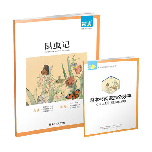 会读 整本书阅读必读系列 七年级下册 八年级下册 五折 C 商品图2