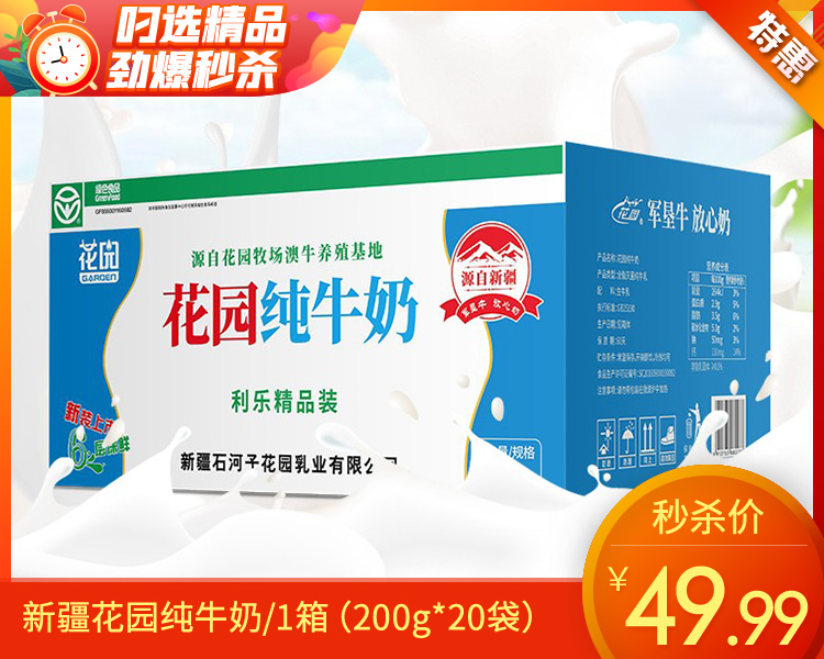 新疆花园纯牛奶/1箱（200g*20袋）