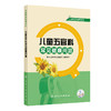 儿童五官科常见健康问题 儿童科学就医系列 苏州大学附属儿童医院 组织编写 辅以视频将就医常遇到的问题解释给读者人民卫生出版社 商品缩略图1