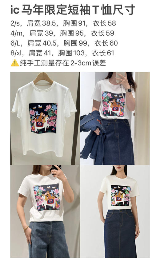 16-3渠道货  小禾 马年限定 马上封侯 新春氛围 圆脸短袖T恤 商品图1