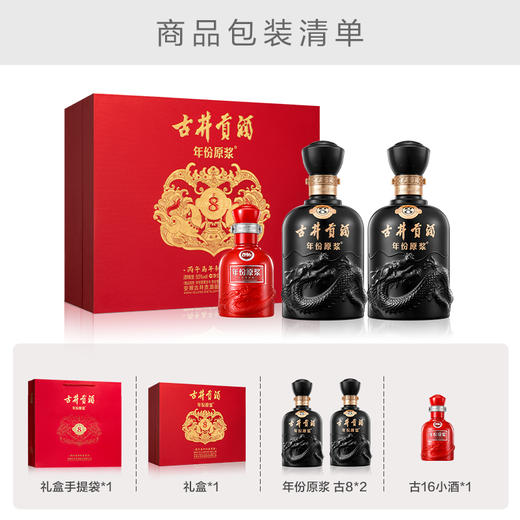 古井贡酒年份原浆古8双瓶大礼盒丙午马年贺岁版 50度500ml*2瓶 商品图2