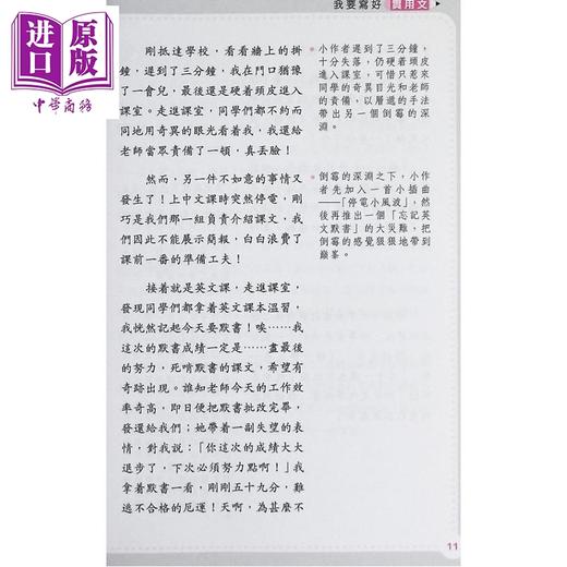 预售 【中商原版】作文教室 我要写好实用文 港台原版 香港中华书局 小学 教参教辅 参考书 作文文章写作方法修辞技巧知识 商品图4