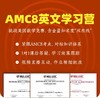 2026年 春季班 美国数学思维挑战AMC8学习营（全英文授课） 商品缩略图0