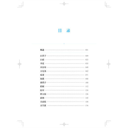 中药化痰药化学成分与药理作用 组分中药研究系列丛书 颜晓晖 柴欣 主编 本分册收录的19种常用化痰药 中药学 上海科学技术出版社 商品图3