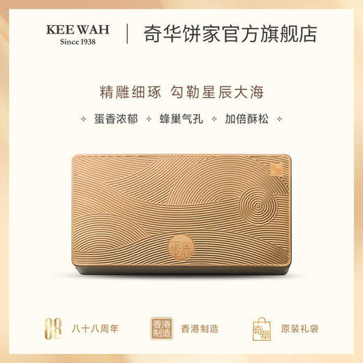 【蜂巢蛋卷礼盒 】奇华饼家蜂巢蛋卷礼盒中国香港进口食品送礼 商品图4