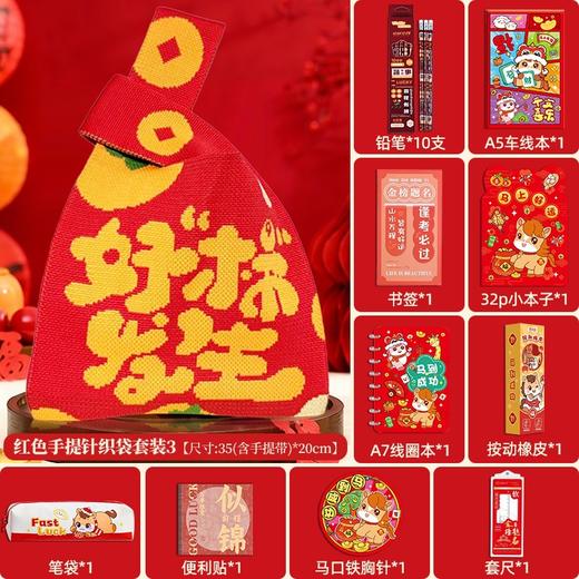 【新年红色针织包！文具礼袋】 文具套装伴手礼 马年喜庆学生手拎生日礼物伴手礼 商品图3