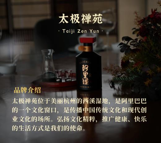 【包邮】阿里陈 封藏版 | 太极禅苑酱香酒 | 珍藏酱香品质 （售后联系VX：neigoupai004） 商品图2