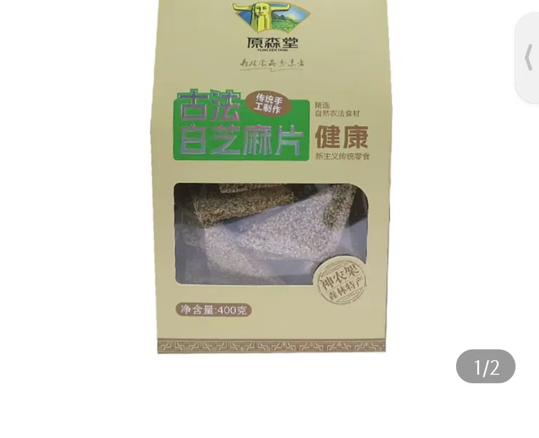 手工白芝麻片400克