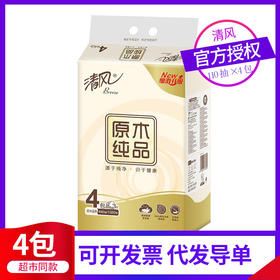清风抽纸3层110抽4包/提大包餐巾纸巾纸抽面巾纸实惠装